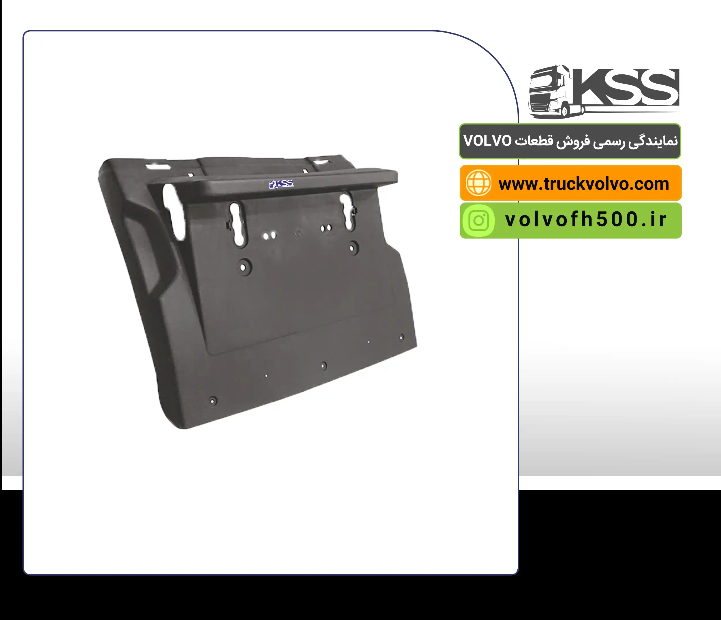 21094394-گلگیر پشت چرخ عقب FH13 آفتابگیر دار اصلی